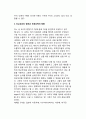 비교우위와 국제무역_ 비교우위의 정의, 비교우의의 원천과 국제무역의 방향 2페이지