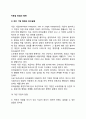 미용실 창업의 형태_ 미용실(뷰티살롱) 사업(창업)의 종류(형태) - 개인 미용실, 프랜차이즈 미용실 2페이지
