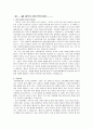 취업으로 향하는 자기소개서·자소서 (10대그룹 및 각 회사 이력서) 24페이지