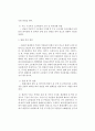 발화범위의 결정 (발화건물의 한정, 발화 층의 한정) 2페이지