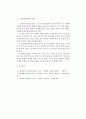 화재현장 물증의 보존과 오염 2페이지