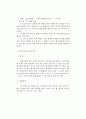 [화재조사] 화재의 성장 (연소의 확산, 발화에서 상부 착화까지, 화성기, 최성기로부터 종기까지) 4페이지