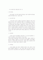 전기화재의 원리 2페이지