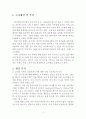 [ 마켓오 리얼브라우니 (Market O Real Brownie) 마케팅전략 보고서 ] 오리온 마켓오 리얼브라우니 마케팅 SWOT,STP,4P전략분석과 마켓오 리얼브라우니 마케팅조사 및 새로운 마케팅전략 제언
 2페이지