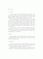 [화재조사] 형광등과 백열등 발화 조사 (원리, 발화경향) 2페이지
