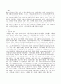 자존감이 높은 일치적인 사람의 특징 (자존감의 개념) 2페이지