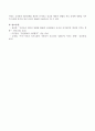 자존감이 높은 일치적인 사람의 특징 (자존감의 개념) 4페이지