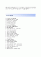 (한국미쓰비시엘리베이터 자기소개서 + 면접기출문제) 한국미츠비시엘리베이터 자소서 합격예문 4페이지