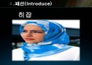 
[지중해 문화]  이슬람 여성의 문제는? (이슬람여성의 패션, 이슬람 여성관, 세계각국의 이슬람 여자, 여성문제).ppt 8페이지