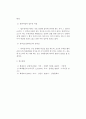 [화재조사] 방화와 실화죄의 의의 2페이지