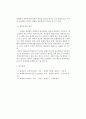 [화재조사] 제조물 책임의 의의 및 성질 2페이지