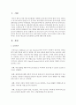 보육의 필요성과 보육경험의 효과에 대해 논하시오 : 보육경험 2페이지