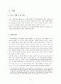 20대 대학생 집단의 봉사활동과 성격과의 상관관계  2페이지