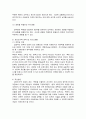 우리나라에 필요한 복지서비스:아동복지를 중심으로 2페이지