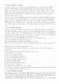 [교육행정] 제6장 교육행정 인간관계 - 인간관계와 갈등관리 (인간관계론, 갈등관리론) 2페이지