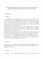 국민기초생활보장수급자의 사례에서 나타난 윤리적 딜레마와 사회복지사의 결정 _클라이언트의 비밀보장권과 보호중지를 통한 법의 준수간의 윤리적 딜레마 2페이지