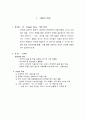 [사업계획서]고추장 사업계획서  2페이지