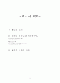 Wal-mart의 데이터웨어하우징  2페이지