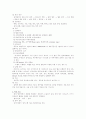 아동의 소화기 질환의 증상, 진단 및 치료와 간호 8페이지