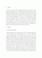 보육시설에서의 아동학대에 대한 문제점과 대안에 대해 자신의 견해를 서술 - 아동학대 2페이지