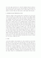 보육시설에서의 아동학대에 대한 문제점과 대안에 대해 자신의 견해를 서술 - 아동학대 5페이지