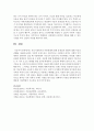 보육시설에서의 아동학대에 대한 문제점과 대안에 대해 자신의 견해를 서술 - 아동학대 6페이지