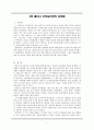 [도덕성의 발달과 심리]4장 콜버그 도덕심리학의 성차별  1페이지