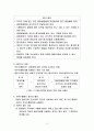 산업 및 조직 심리학_ 직무수행평가 2페이지