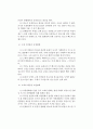 [화재조사] 물질의 발화 종류 4페이지