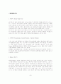 인터넷 용어정리 및 문제풀이 보고서(전산과제) 2페이지