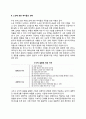 [글로벌소싱전략]소싱전략의 의미와 학자들의 견해 2페이지