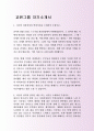 최신교원그룹 자기소개서 레포트 2페이지
