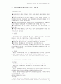 [경영분석] 경영분석에서의 현금흐름표 의의 및 필요성, (비회계자료 종류) 2페이지