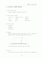 도로의 기하구조(기하구조의일반사항, 시거,선형, 도로의교차시설) 2페이지