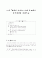 소설『매월당 김시습』속의 유교사상 - 선비사상을 중심으로 (이문구 저) 1페이지