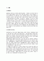 생태문학(生態文學)의 꽃, 생태시는 무엇인가 - 생태주의 시에 대하여서 2페이지