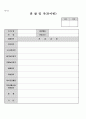 영유아관찰기록서식모음(관찰일지,영아반, 유아반, 관찰척도요약지, 기본생활습관평가체크리스트, 영유아관찰일지양식) 2페이지