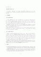 국민기초생활보장법과 최저생계비  7페이지