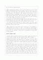 무신정권의 성립  2페이지