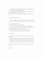 [화재감식] 방화의 특징 2페이지