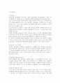 여러 상담이론 중에서 한 이론을 선택하여 자신의 가치관, 성장 경험 및 행동 등과 관련하여 기본 - 로저스(Rogers)의 인본주의이론 2페이지
