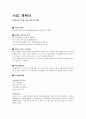 인테리어 & 리폼 산업 중국 내 진출 사업 계획서 2페이지