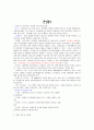 간성혼수식이요법(간성혼수증상및식이원칙, 간성혼수허용식품,금지식품, 간성혼수환자식단, 간성혼수식단모음) 2페이지