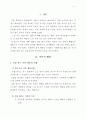 손톱뜯는 아동 행동 수정 사례 연구 -실제,지도과정 (행동수정, 아동행동지도, 아동관찰, 행동수정사례, 아동행동연구) 2페이지