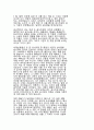 체험이 중요한가, 사상이 중요한가 - 시적 표현의 문제  2페이지