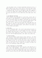 우리나라 성폭력 실태에 대하여 2페이지