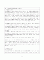 생활체육론 - 생활체육의 특징에 대해 조사하시오  2페이지