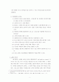 목회사역과 목회자 자질 (목회 사역에 대한 성경적 근거, 목회자의 성품) 2페이지