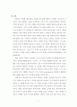 목회사역과 목회자 자질 (목회 사역에 대한 성경적 근거, 목회자의 성품) 7페이지