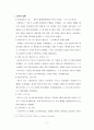 신약성경의 배경의 사도 및 속사도 시대의 정치적상황 2페이지